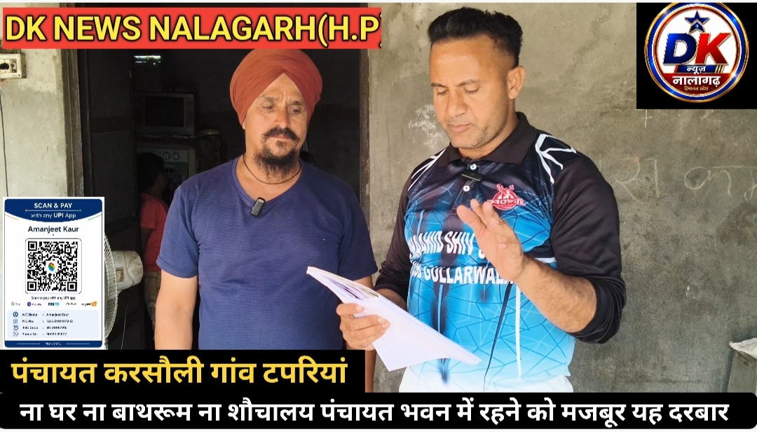 “राजनीतिक नेताओं के बड़े-बड़े वादे और ज़मीनी हकीकत में आसमान-जमीन का फर्क, पंचायत भवन में रहने को मजबूर परिवार”